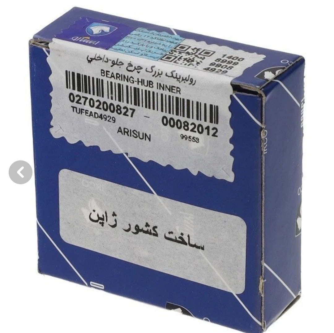 بلبرینگ چرخ جلو پیکان